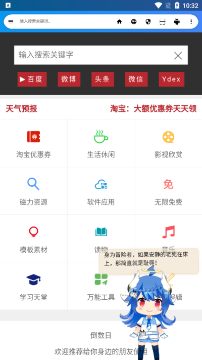 live浏览器软件截图3