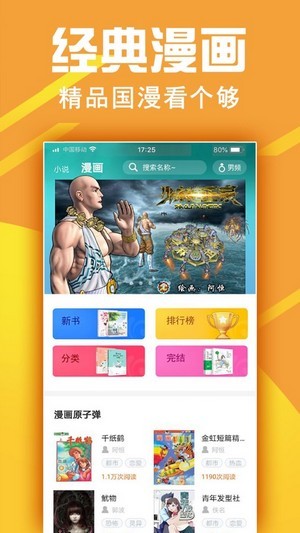 金虹漫画软件截图4