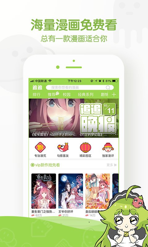 博漫漫画软件截图1