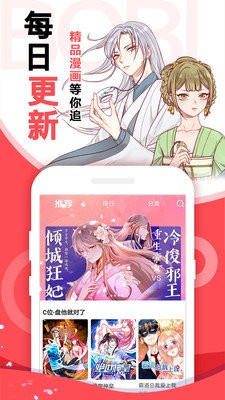 轻眠漫画软件截图1