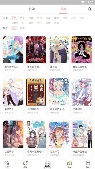 大火漫画软件截图1