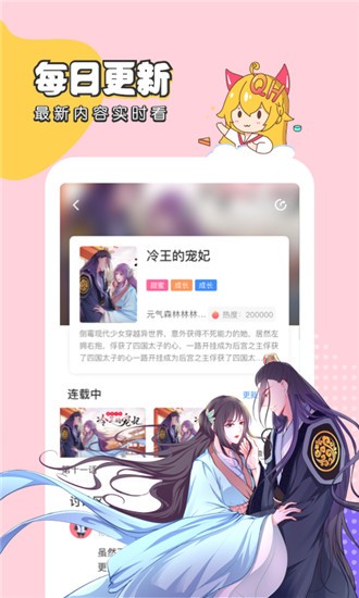 千千漫画软件截图3