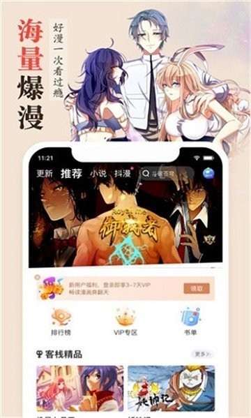 丁香漫画软件截图3