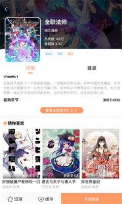 88漫画软件截图3