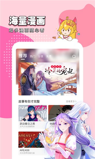 千千漫画软件截图1