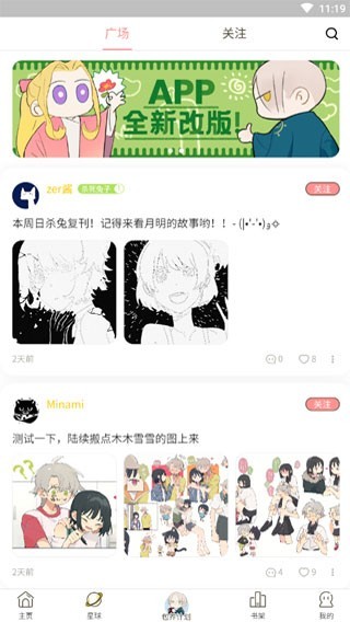 大火漫画软件截图3