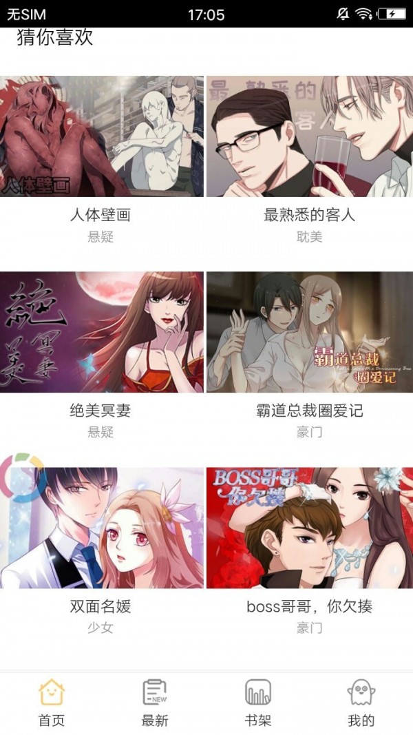 小兔漫画软件截图2