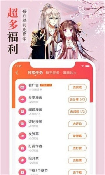 丁香漫画软件截图1