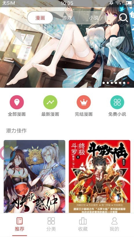 小兔漫画软件截图3