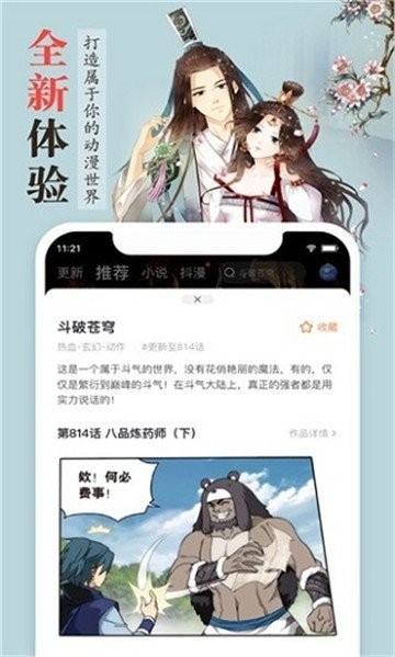 丁香漫画软件截图2