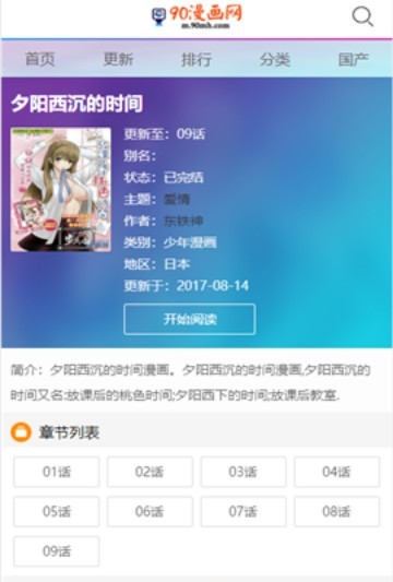 90漫画网软件截图3