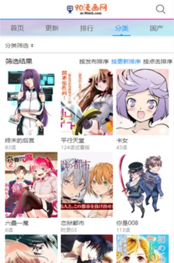 90漫画网软件截图2