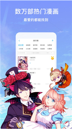 恋雪漫画软件截图3