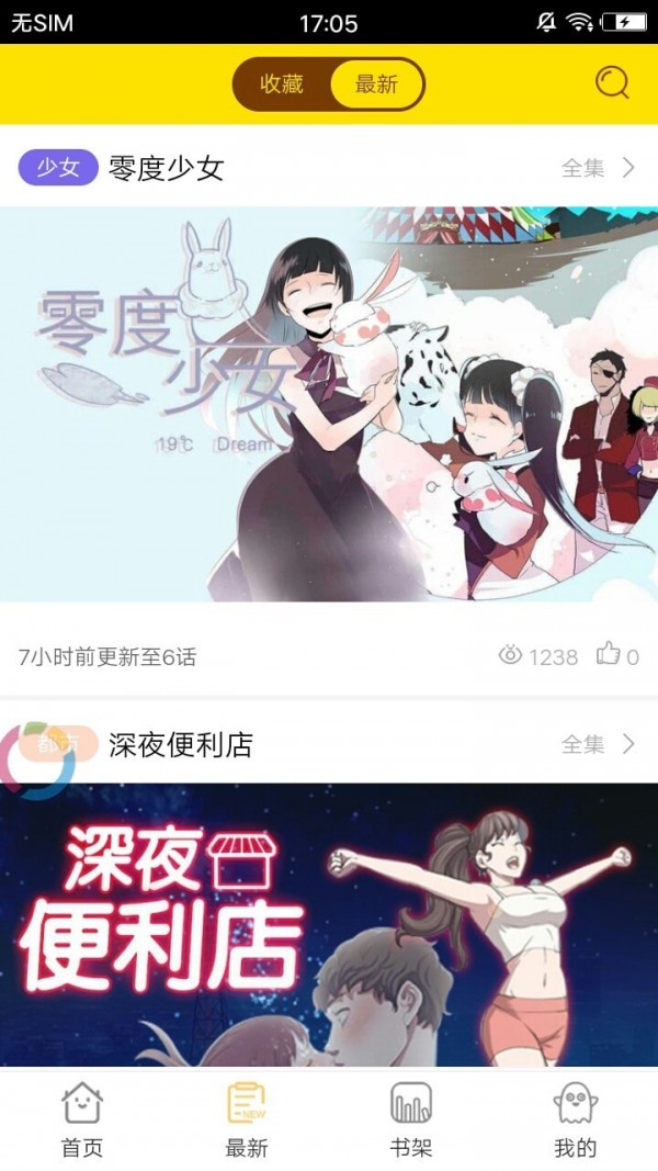 小兔漫画软件截图1