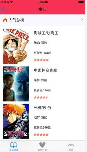 童谣漫画软件截图3