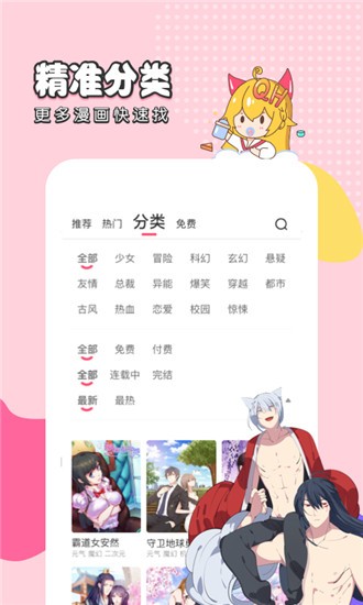 千千漫画软件截图2