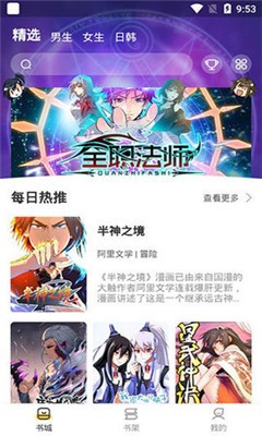 米推漫画软件截图1