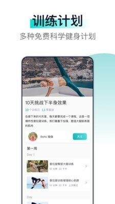 晓春健身软件截图1