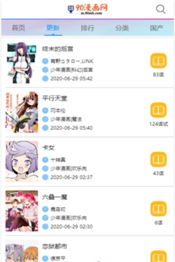 90漫画网软件截图1