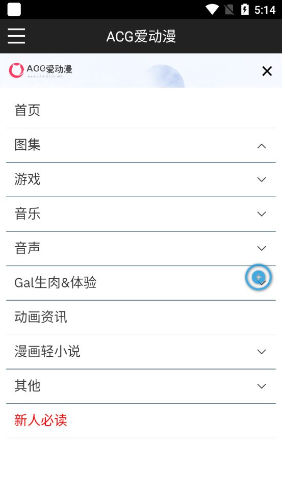 ACG爱动漫软件截图3