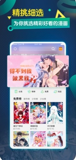 酷漫画软件截图2