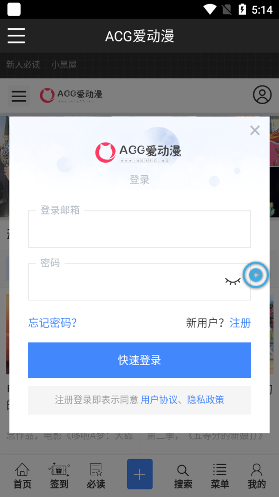 ACG爱动漫软件截图2