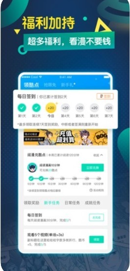 酷漫画软件截图4