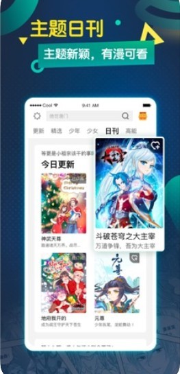 酷漫画软件截图1