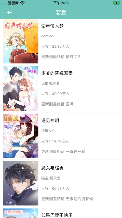 青灿漫画园软件截图1