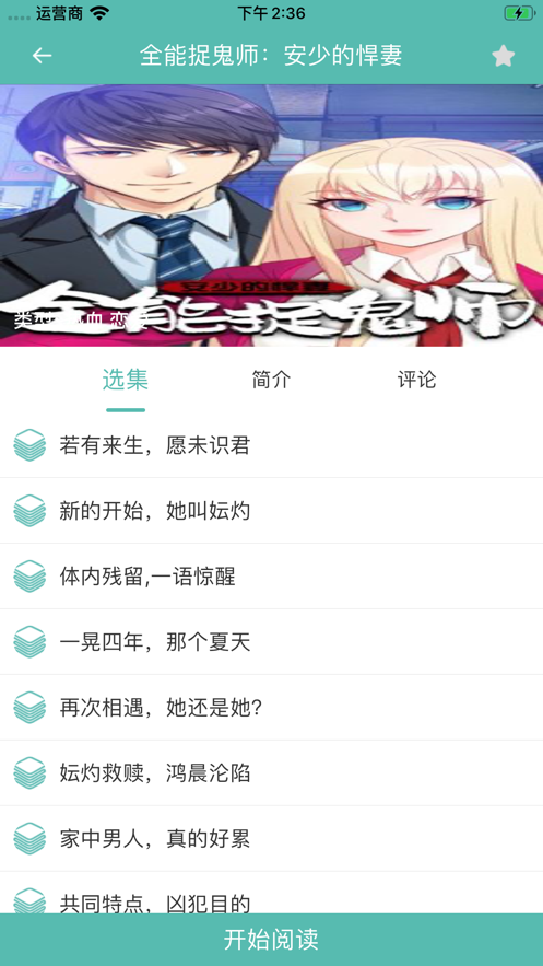 青灿漫画园软件截图2