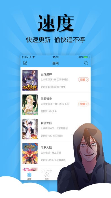 颜艺漫画软件截图2