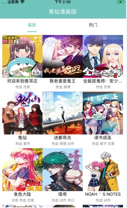 青灿漫画园软件截图3