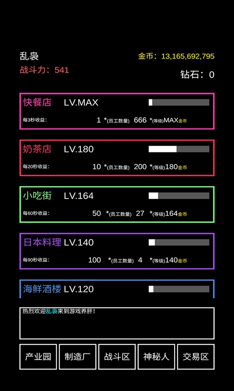 不正经的骗肝无敌版游戏截图3