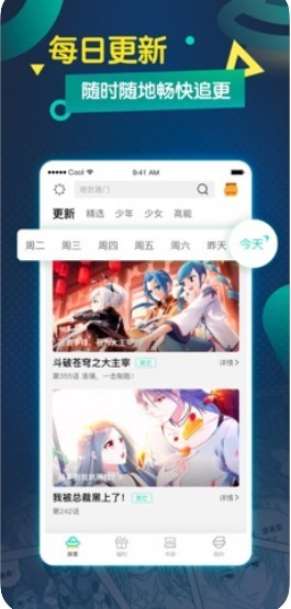 酷漫画软件截图3