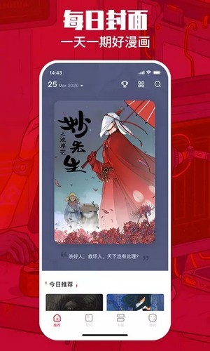 漫画一本通软件截图1