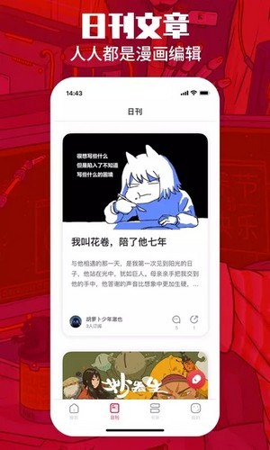 漫画一本通软件截图2