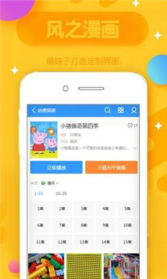 风之漫画软件截图1