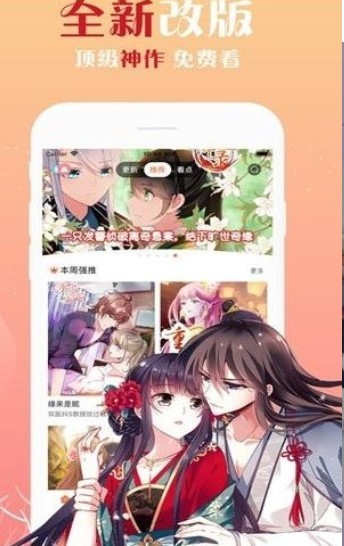 搜搜免费漫画软件截图2