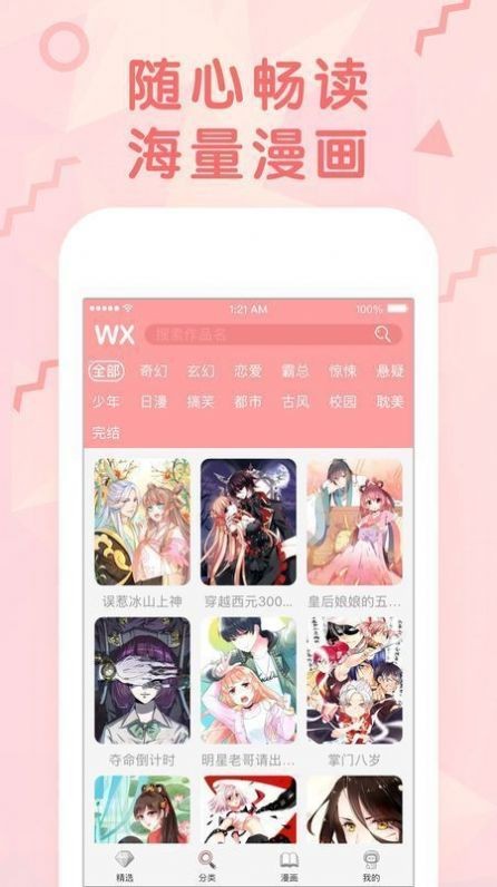 豆豆漫画软件截图1