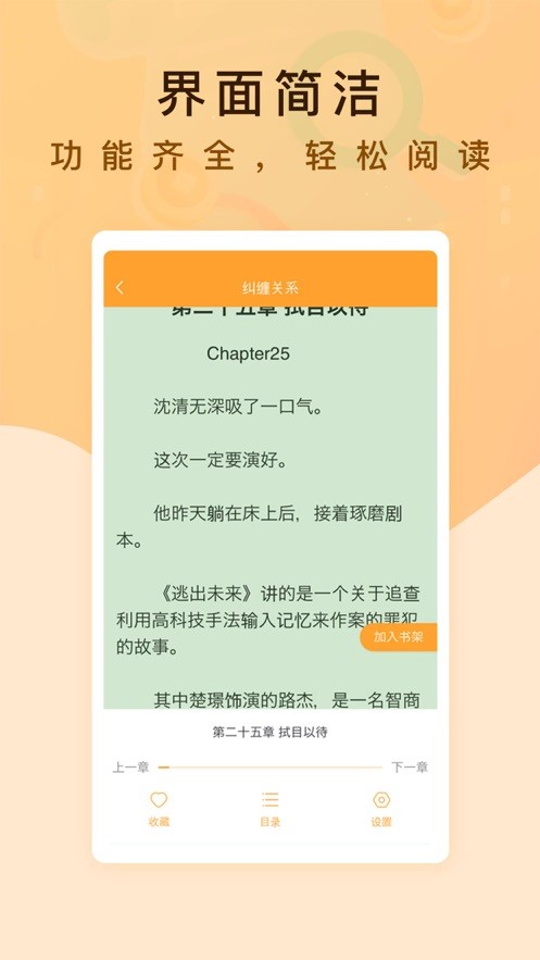 纯爱书殿小说软件截图2