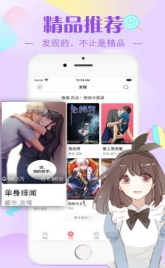 搜搜免费漫画软件截图1