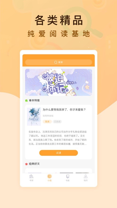 纯爱书殿小说软件截图3