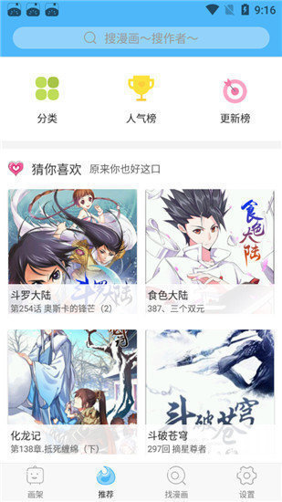 米粒米粒漫画软件截图2