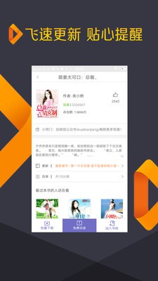 免费追书吧软件截图1