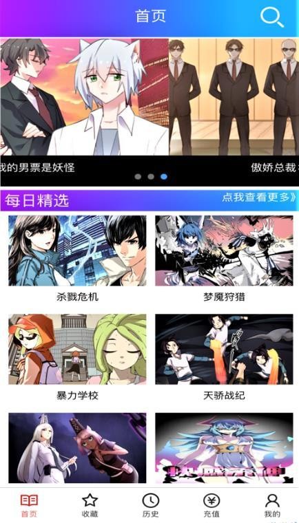 正能量漫画软件截图3