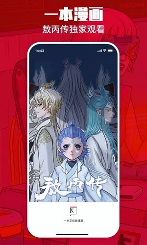 漫画一本通软件截图3