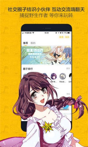 百年漫画免费软件截图1