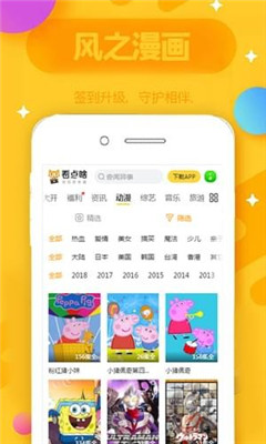 风之漫画软件截图2