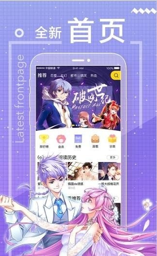 播乐漫画软件截图1