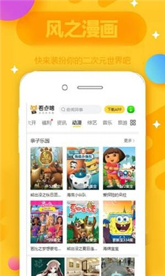 风之漫画软件截图3